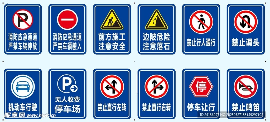 各类交通警示标识集合