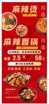 麻辣香锅促销海报