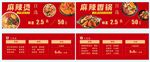 麻辣香锅麻辣烫