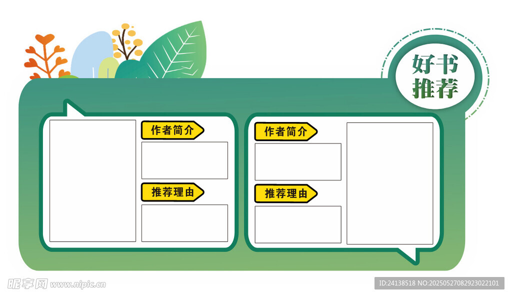 校园班级文化墙 好书推荐