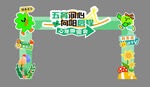 心理游园会龙门