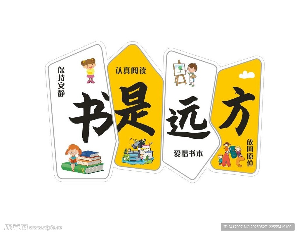 读书角阅读书是远方创意书签设计