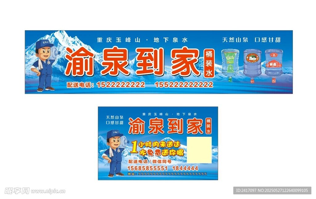 桶装水饮用水门头海报名片