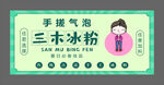 冰粉