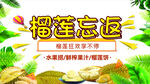 榴莲忘返