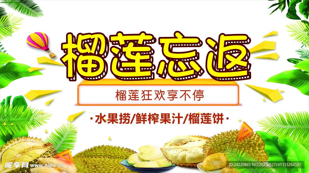 榴莲忘返