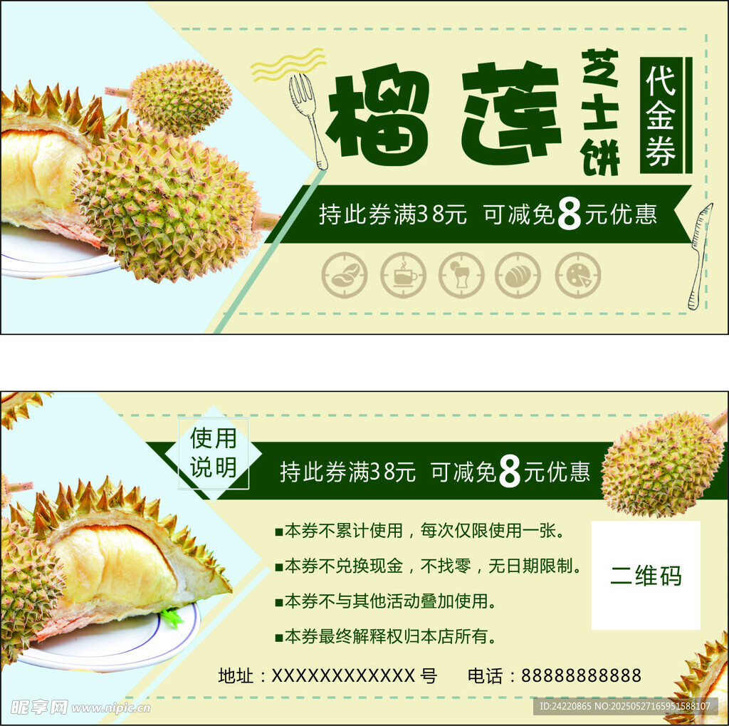 榴莲芝士饼代金券