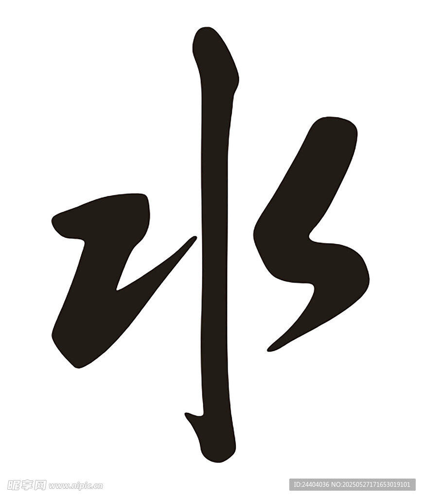 字体
