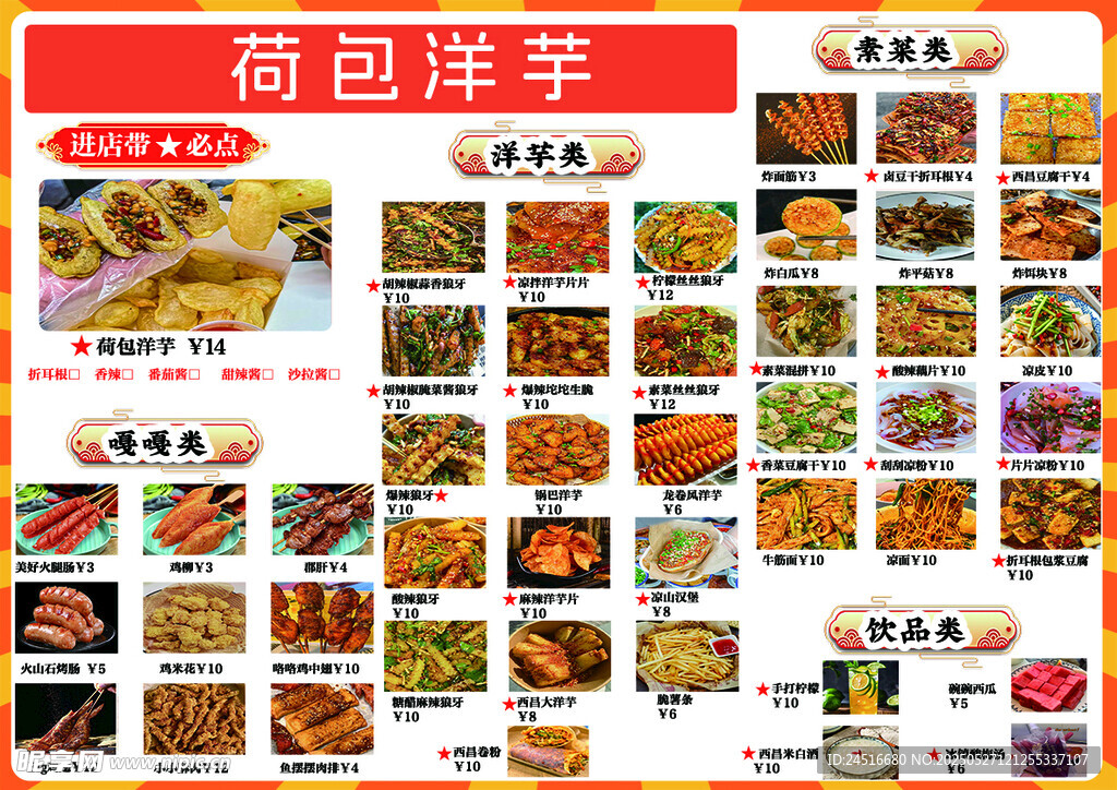 荷包洋芋美食多样展示