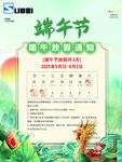 2025年端午节放假通知