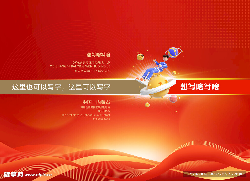 红色科技风启航画面