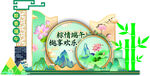 端午节新中式主背景美陈