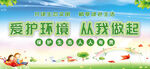 爱护环境从我做起宣传图