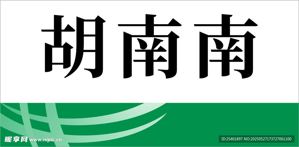 桌签