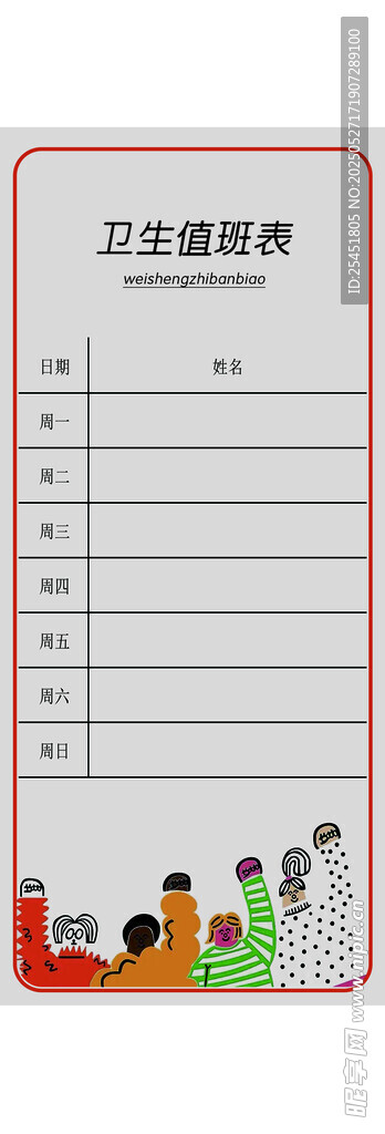 卫生值日表安排表分工表