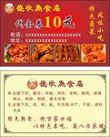 熟食店代金券