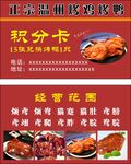 正宗烤鸭烤鸡积分卡