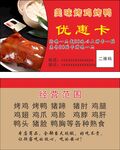 熟食店 啤酒烤肉优惠卡 积分卡