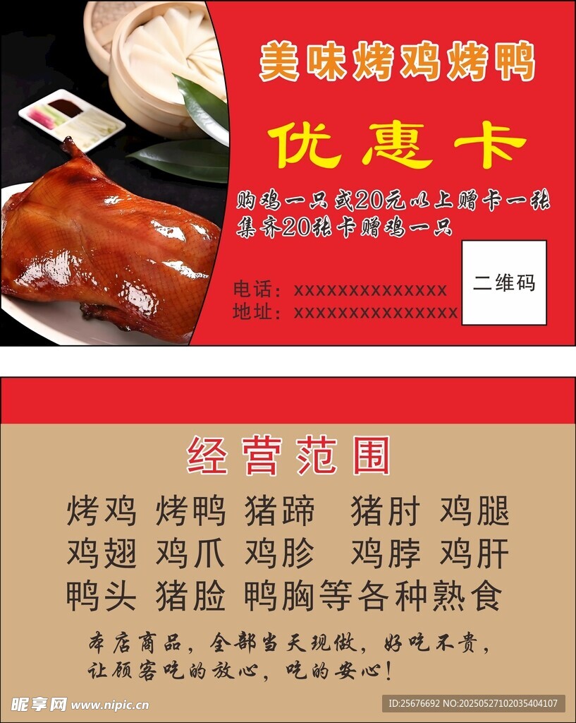 熟食店 啤酒烤肉优惠卡 积分卡