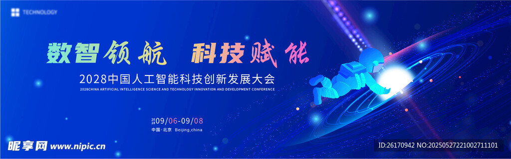 科技智能主视觉