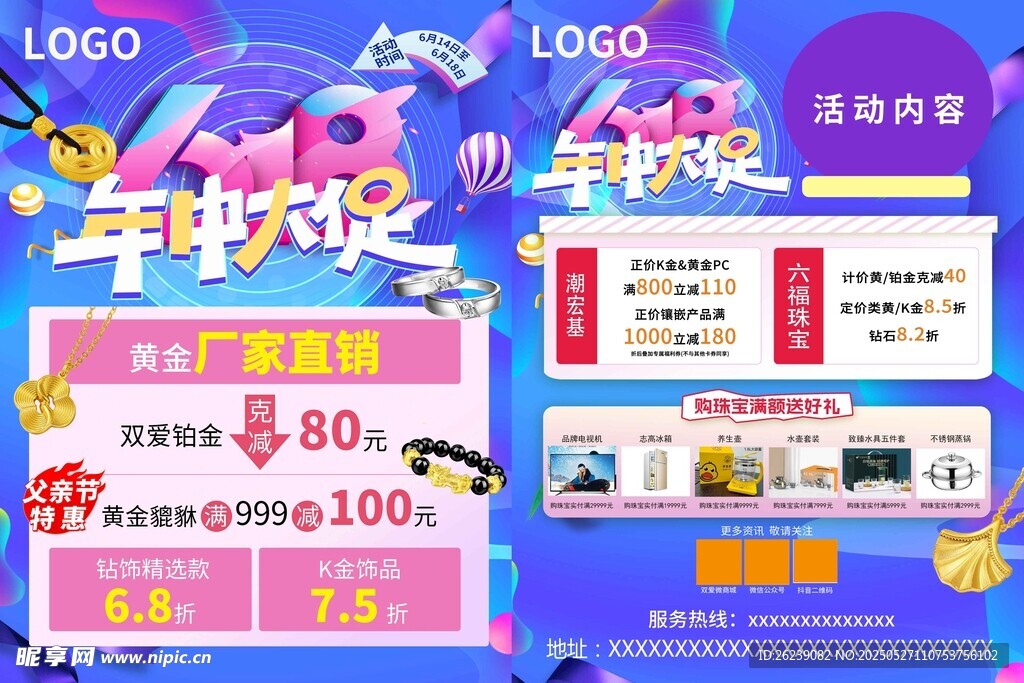 618年中大促
