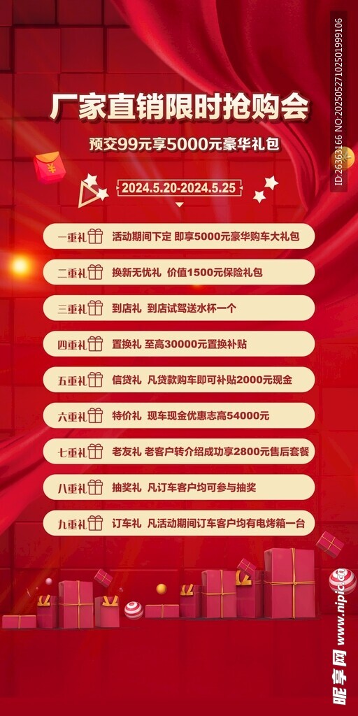 促销红底色图