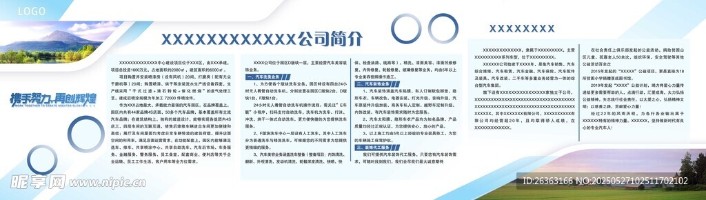 公司简介企业展板