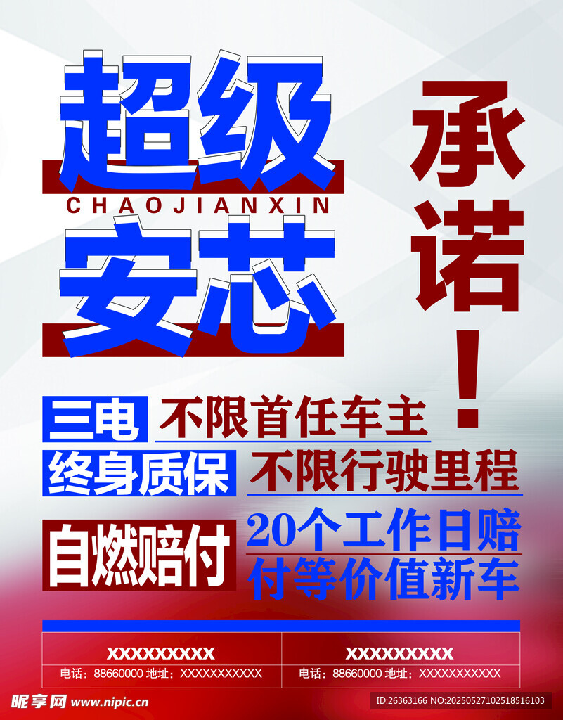 质保海报