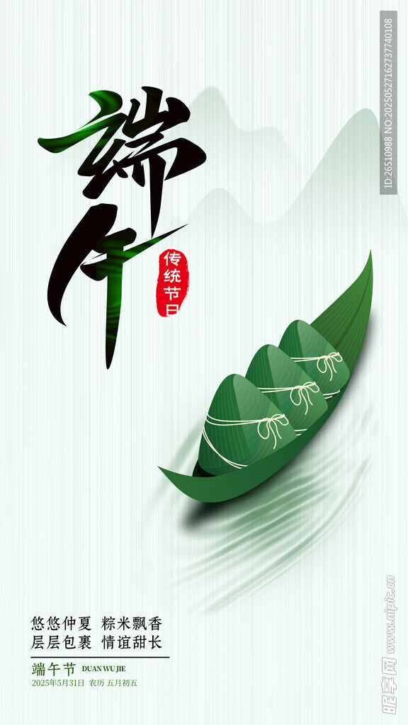 端午粽叶主题创意海报