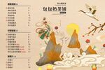 奶茶菜单