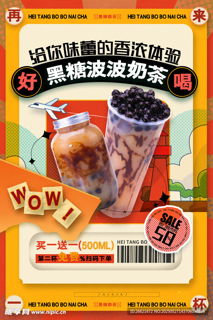 奶茶海报