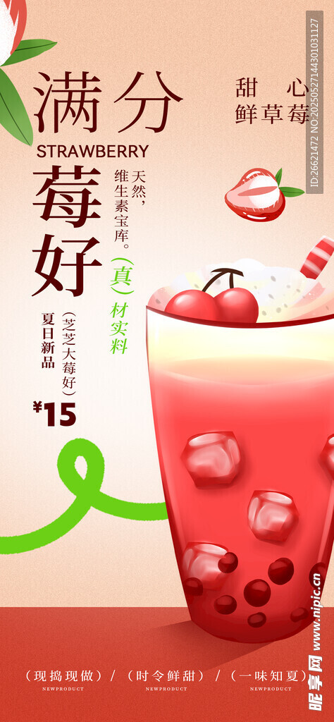  奶茶海报