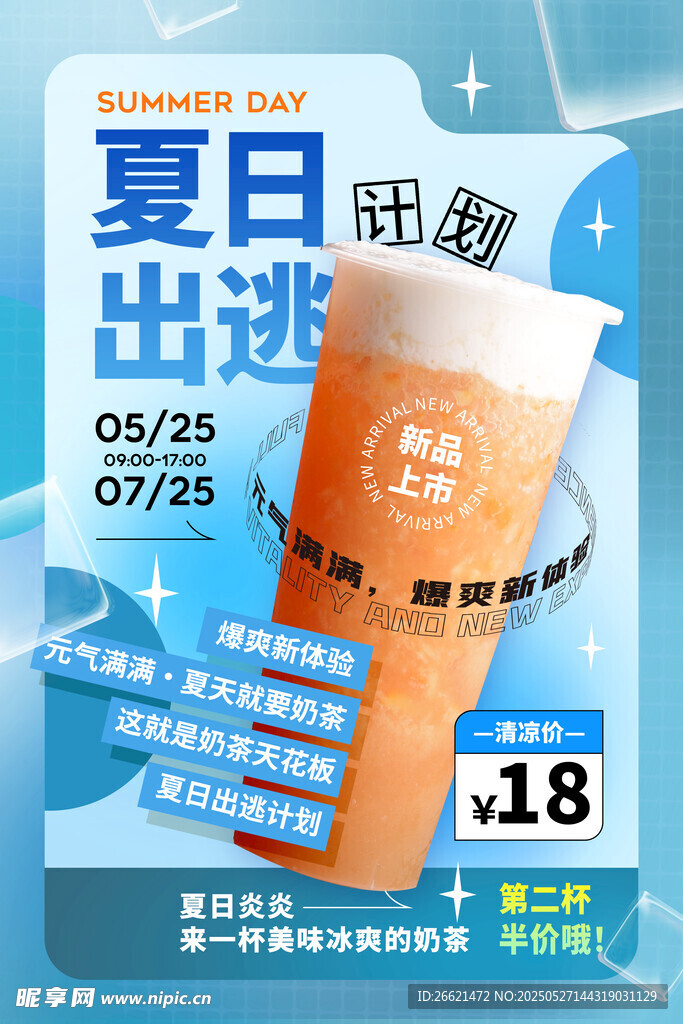 奶茶海报