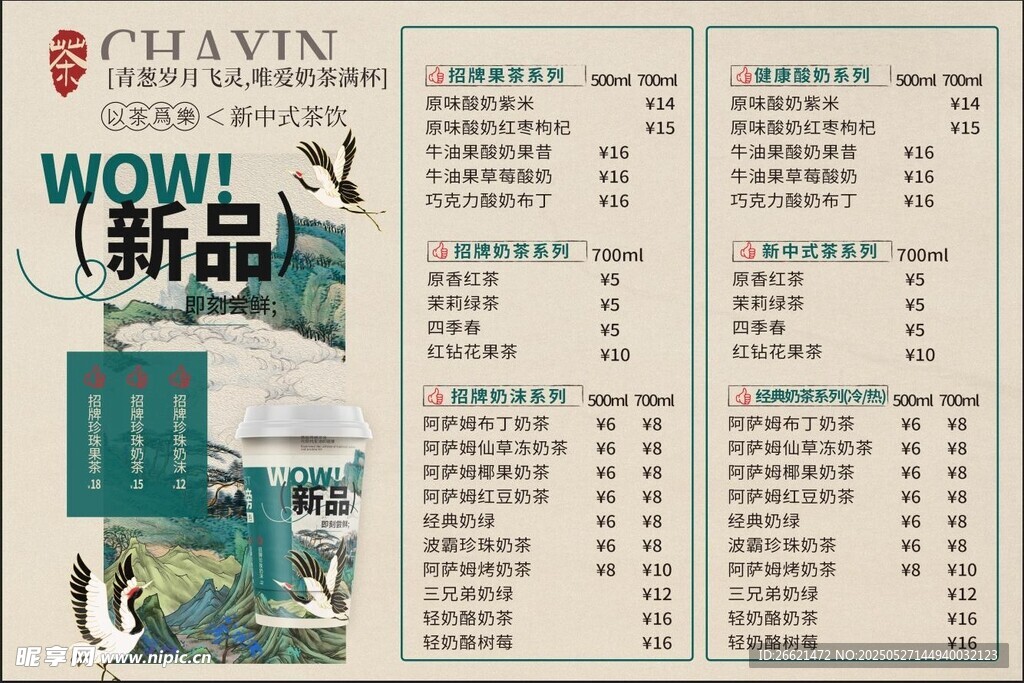 奶茶菜单