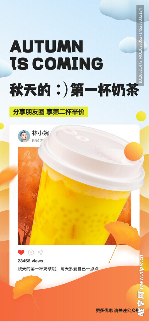  奶茶海报 