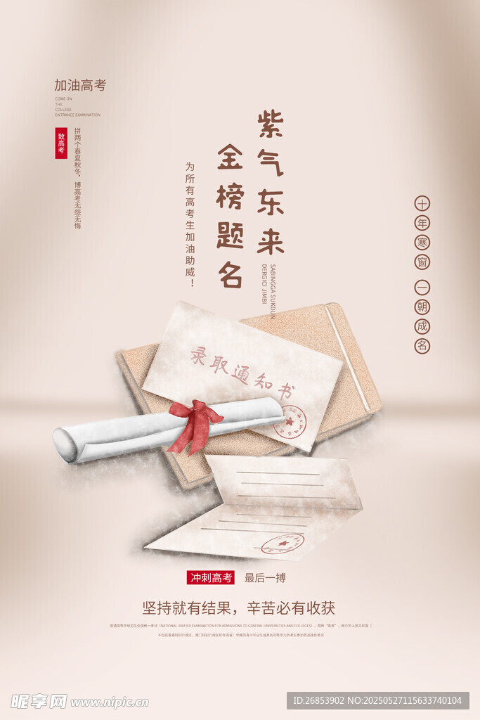 高考海报