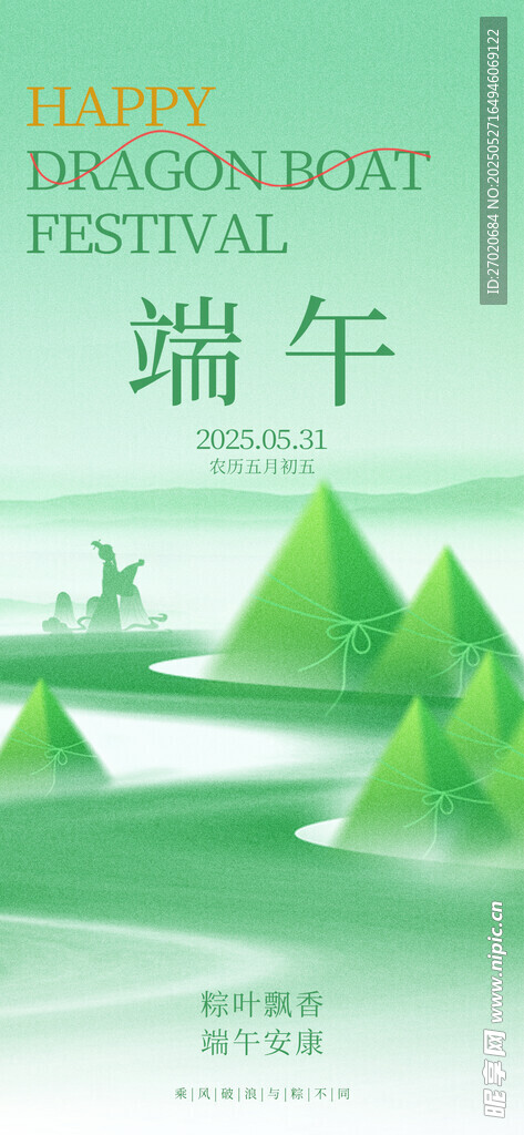 端午节