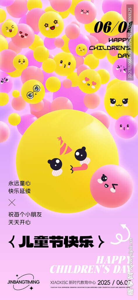 儿童节
