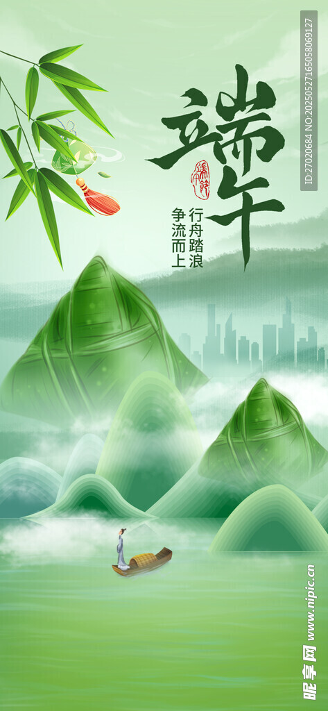 端午节