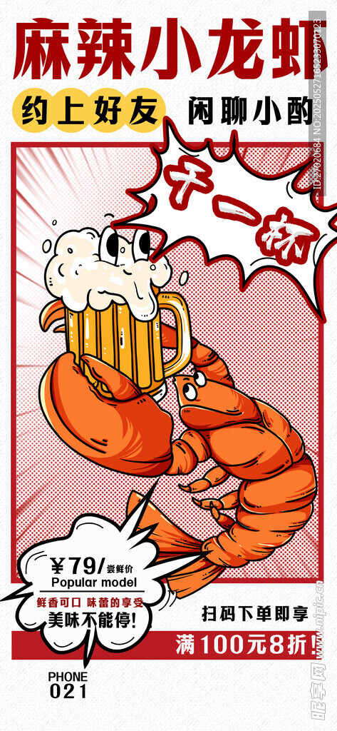 小龙虾
