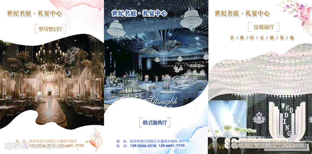 婚礼酒店宴会海报