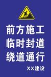 施工封道