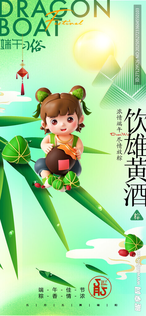 端午小孩坐竹排扮绿衣黄雄