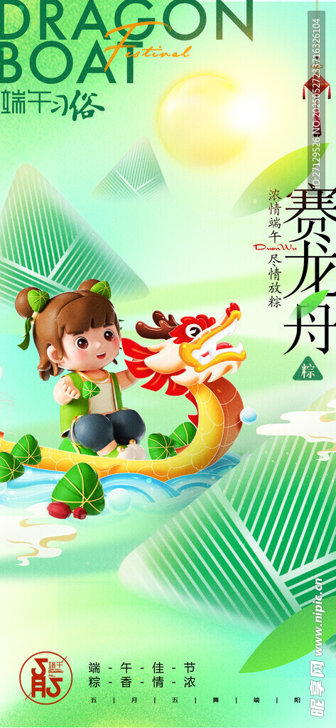儿童骑龙欢乐运动场景