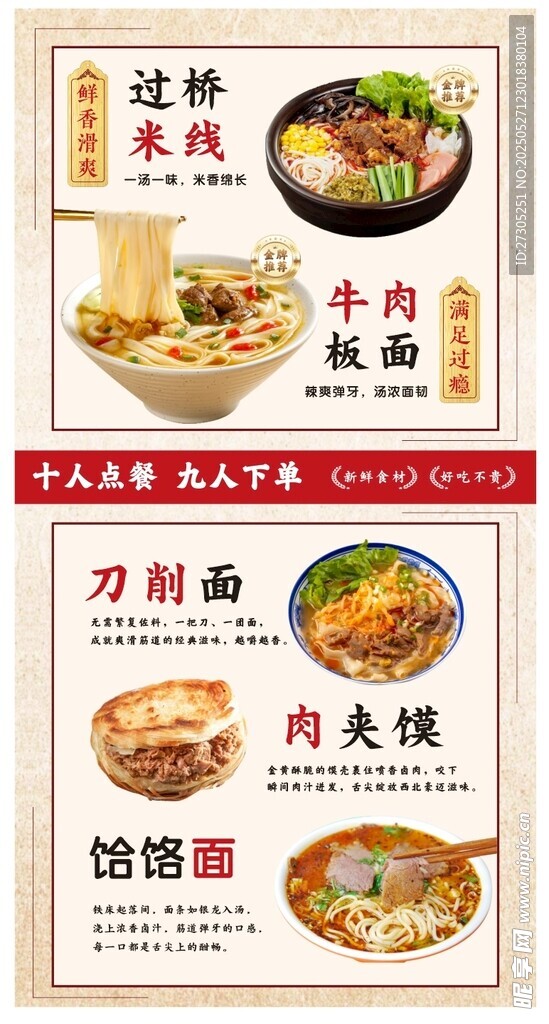 面馆菜单海报