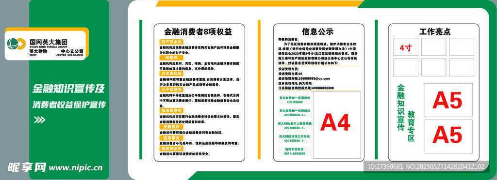 英大金融知识宣传展板文化墙