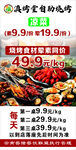 碳烤美食特惠促销海报