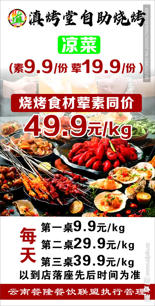 碳烤美食特惠促销海报