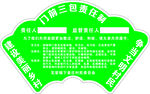 门前三包责任牌