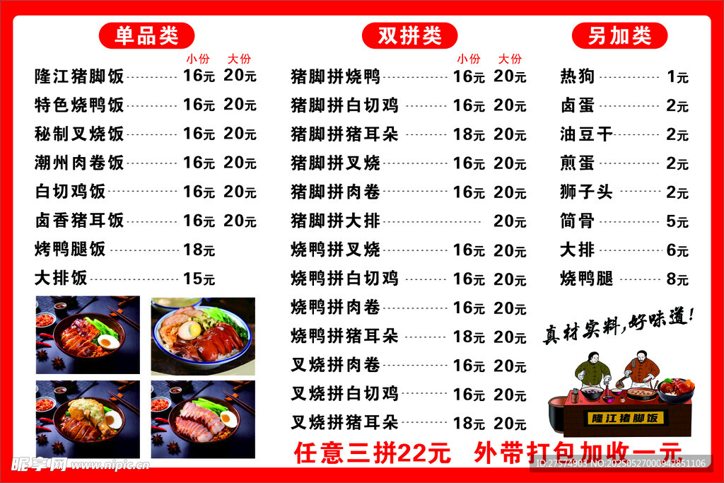 烧腊菜单